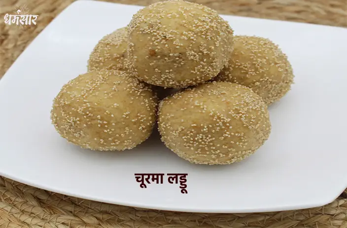 Churma Recipe | Churma Banane Ki Vidhi