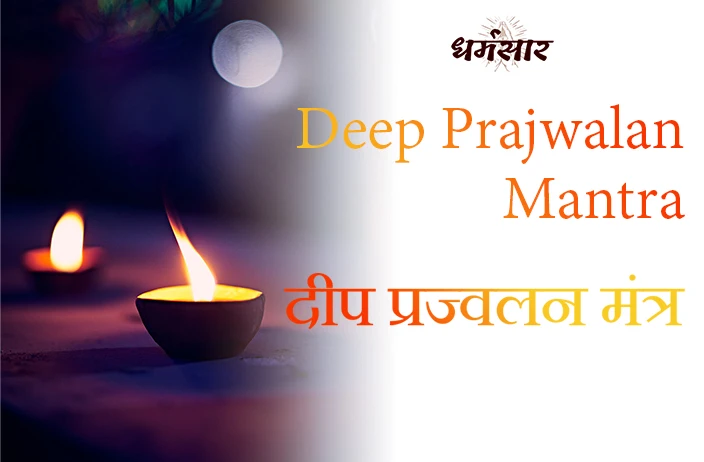 Deep Prajwalan Mantra - Shubham Karoti Kalyanam Aarogyam | दीप प्रज्वलन मंत्र