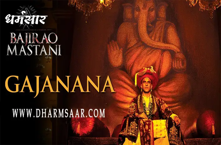 Gajanana Shri Ganraya | गजानना गजानना गजानना गनराया