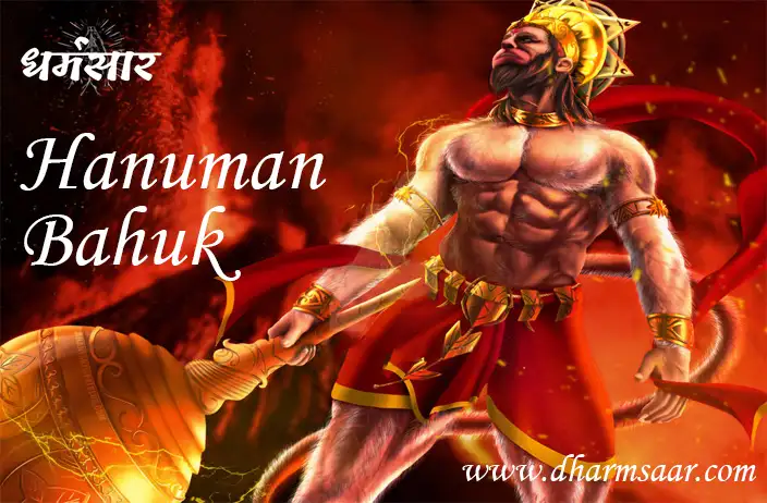 Hanuman Bahuk | हनुमान बाहुक पाठ | Lyrics