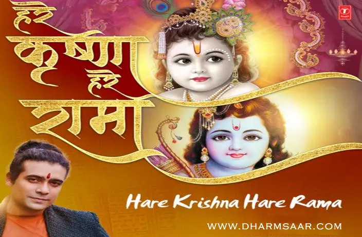 Hare Krishna Hare Rama Lyrics - Jubin Nautiyal | हरे कृष्णा हरे रामा - जुबिन नौटियाल