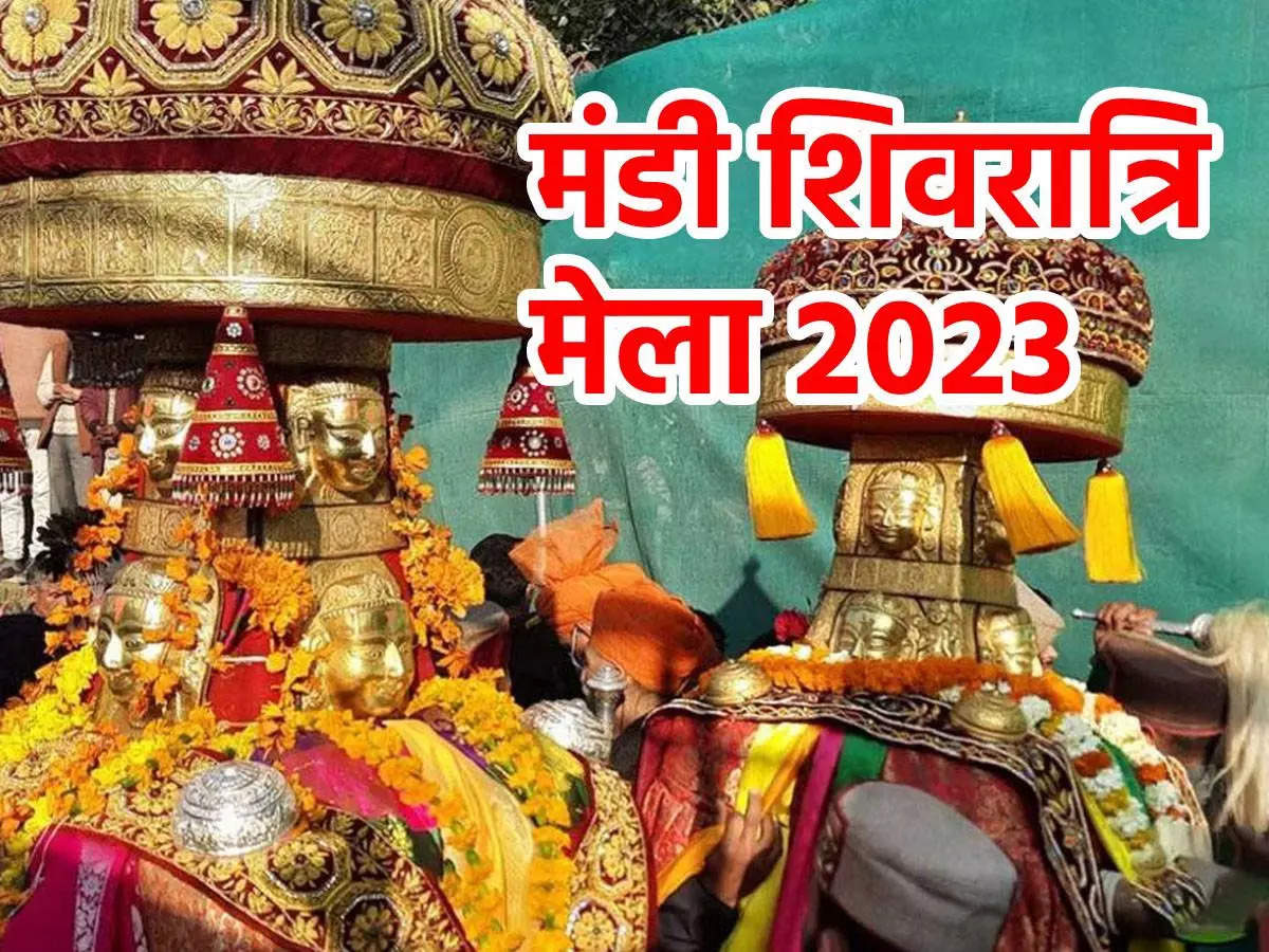 Mandi Shivratri Mela 2023: हिमाचल में देवताओं और लोगों के मिलन, 25 तक चलेगा शिवरात्रि का जश्न