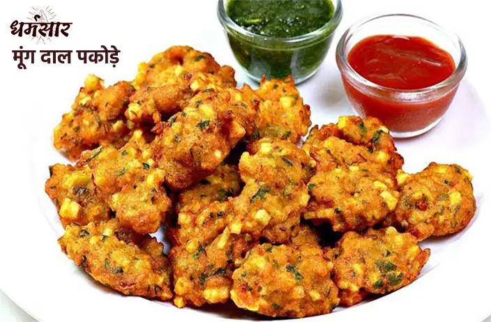 Moong Dal Ke Pakode Recipe | मूंग दाल के पकौड़े