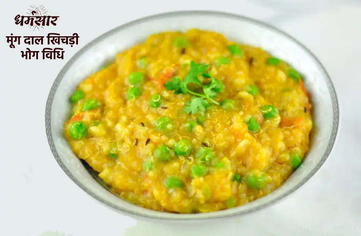 Moong Dal Khichdi Recipe | मूंग दाल की खिचड़ी विधि