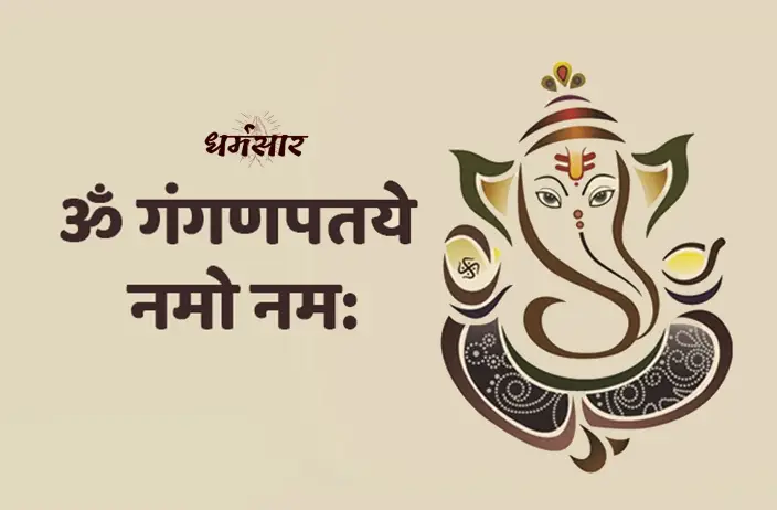 Om Gan Ganpataye Namo Namah - Ganesh Mantra | ॐ गण गणपतये नमो नमः