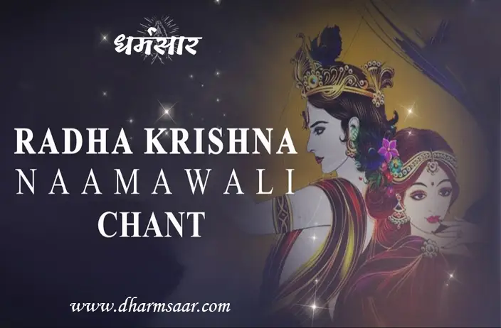 Radha Krishna Naamawali Chant | राधा कृष्णा नामवली चांट