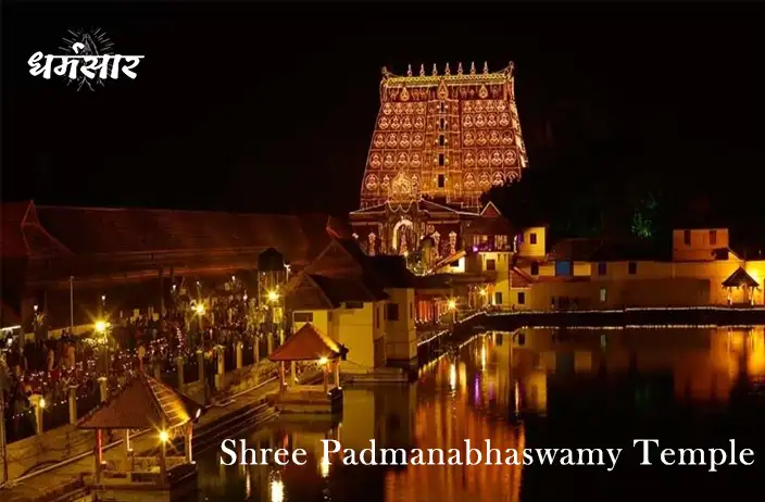 Shree Padmanabhaswamy Temple | जानिए केरल के प्रसिद्ध श्री पद्मनाभस्वामी मंदिर के कुछ रोचक तथ्य