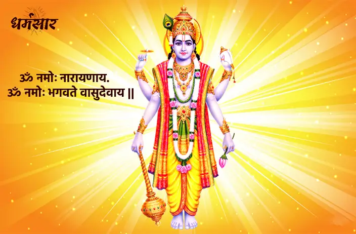 Shri Vishnu Mantra | श्री विष्णु मंत्र