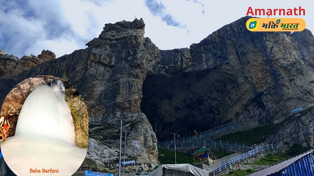 अमर नाथ यात्रा - आस्था की यात्रा (Amarnath Yatra -  A Journey of Faith)