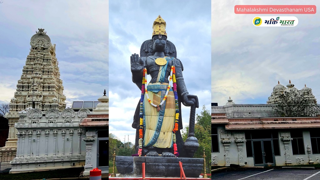 अमेरिका के सबसे ऊंची हनुमान मूर्ति (Tallest Hanuman statue USA)