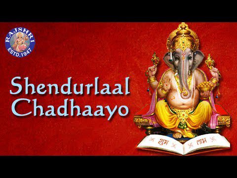 आरती: श्री गणेश - शेंदुर लाल चढ़ायो (Shri Ganesh Shendur Laal Chadhayo)