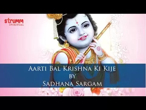 आरती: श्री बाल कृष्ण जी (Aarti: Shri Bal Krishna Ki Keejen)