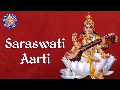 आरती सरस्वती जी: ओइम् जय वीणे वाली (Saraswati Om Jai Veene Wali)