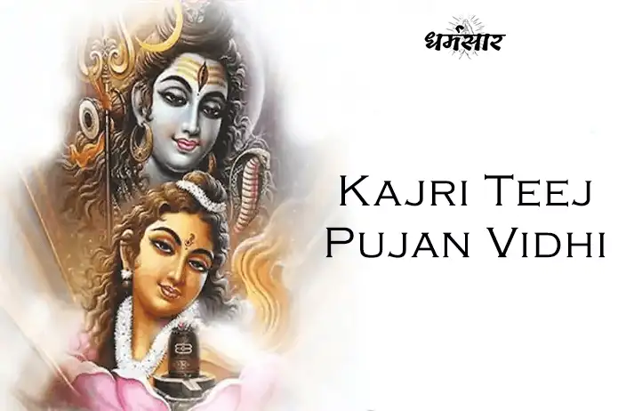 कजरी तीज पूजन विधि | Kajri Teej Pujan Vidhi 2022