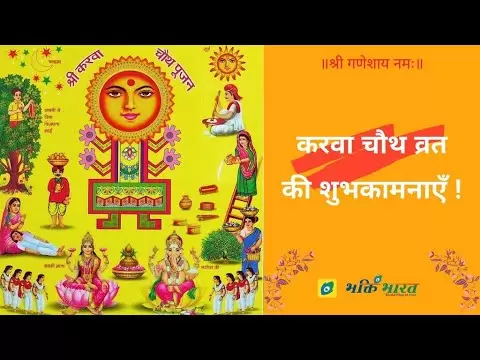 करवा चौथ व्रत कथा: साहूकार के सात लड़के, एक लड़की की कहानी (Karwa Chauth Vrat Katha)