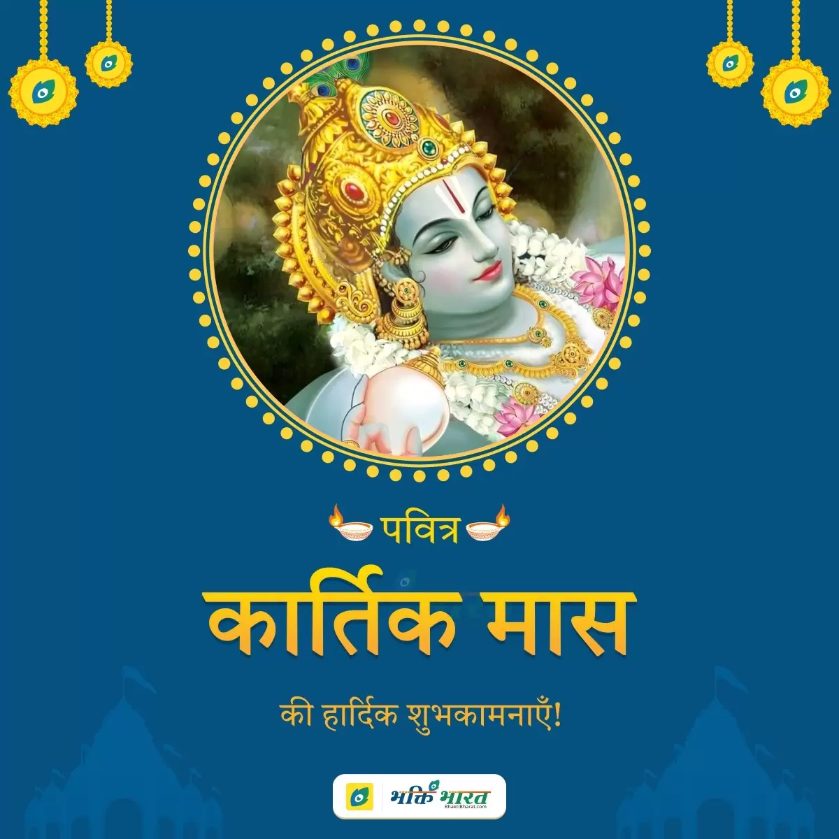 कार्तिक मास माहात्म्य कथा: अध्याय 14 (Kartik Mas Mahatmya Katha: Adhyaya 14)