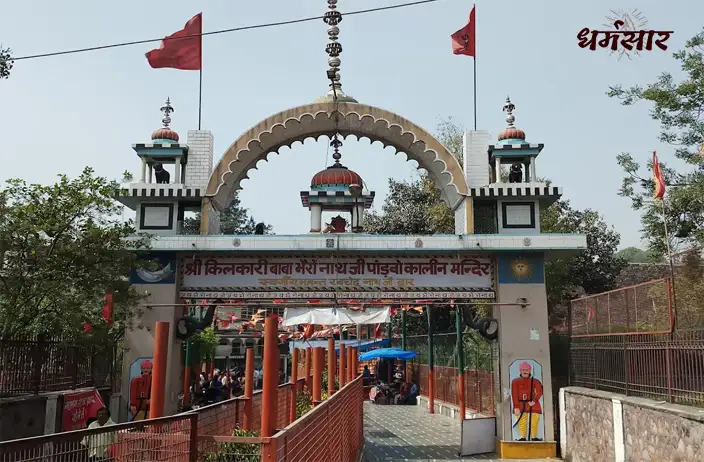 किलकारी भैरव मंदिर | Sri Kilkari Baba Bhaironath Ji Mandir - Delhi