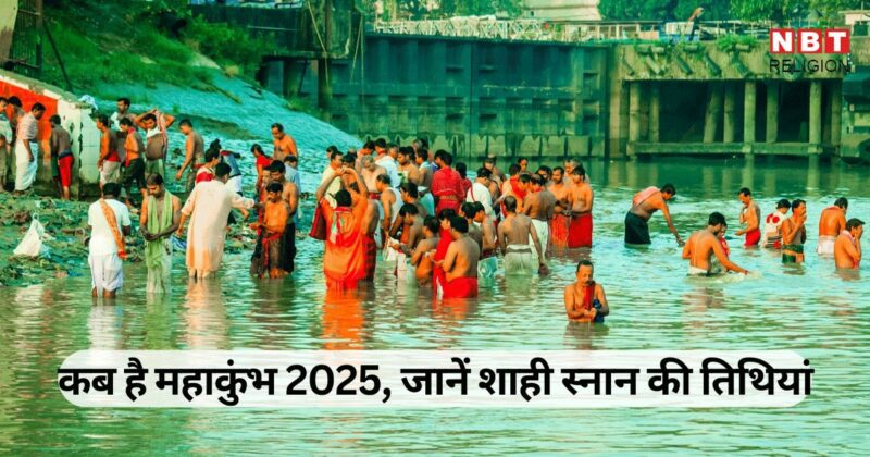 कुंभ 2025 की तैयारियां शुरू, जूना अखाड़े के साधु संतों ने कुंभ मेले में पहुंचने की तिथि का किया ऐलान