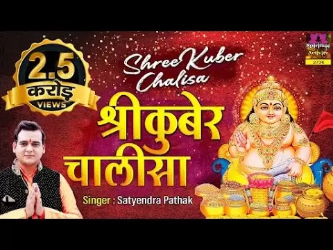 कुबेर चालीसा (Kuber Chalisa)