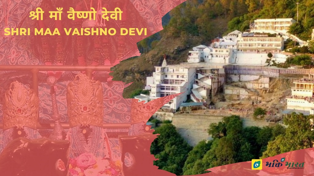 कैसे करें आध्यात्मिक वैष्णो देवी यात्रा? (How to do Spiritual Vaishno Devi Yatra?)