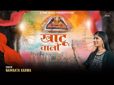 खाटू वाले श्याम धणी को, हैलो आयो है: भजन (Khatu Wale Shyam Dhani Ko Helo Aayo Hai)