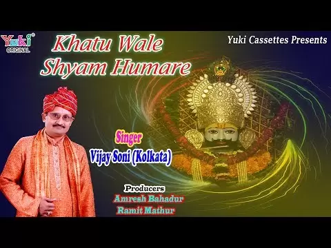 खाटू वाले श्याम हमारे: भजन (Khatu Wale Shyam Hamare)