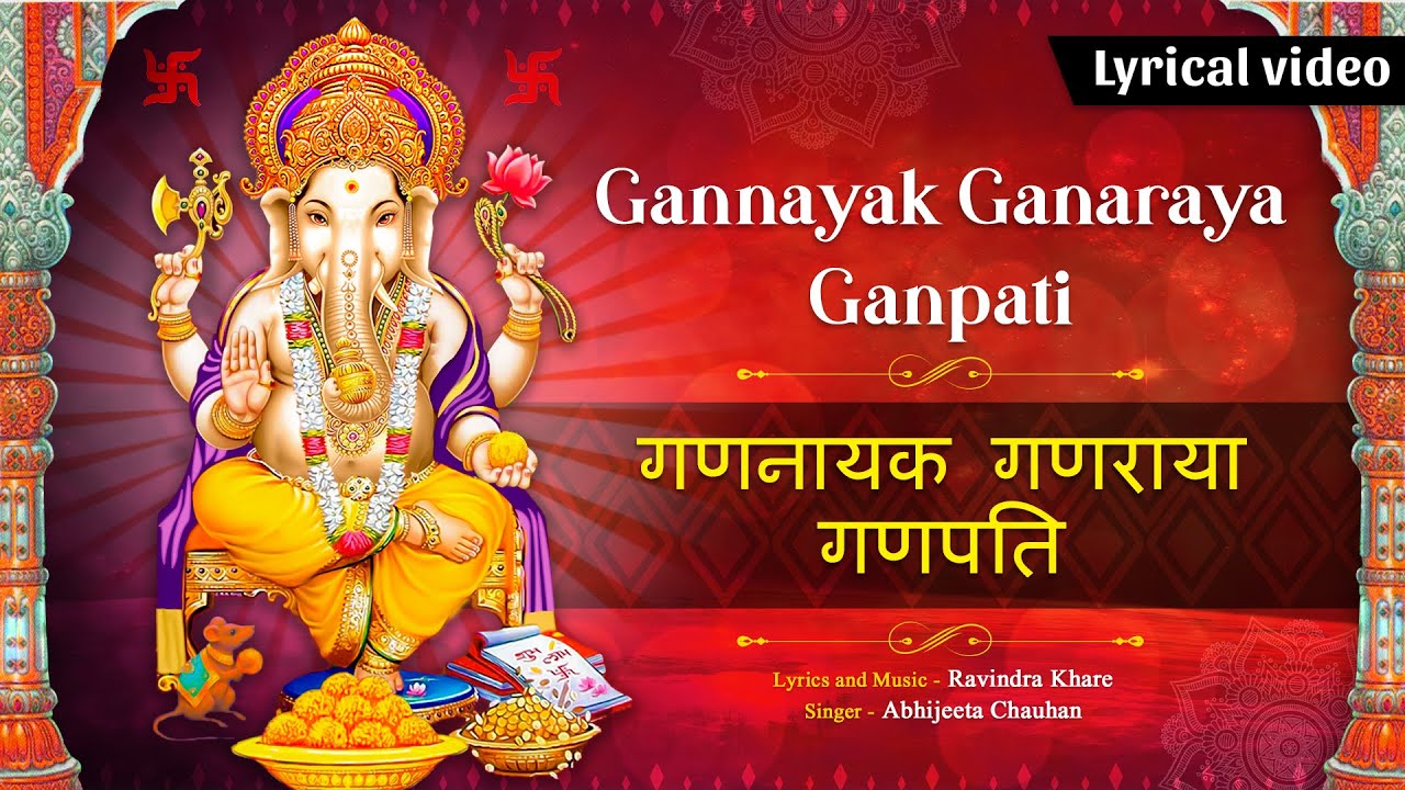 गणायक गणराय गणपति गणेश हिंदी भजन लिरिक्स 

Gannayak ganray Ganpati Ganesh Hindi Bhajan Lyrics