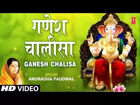 गणेश चालीसा (Ganesh Chalisa)