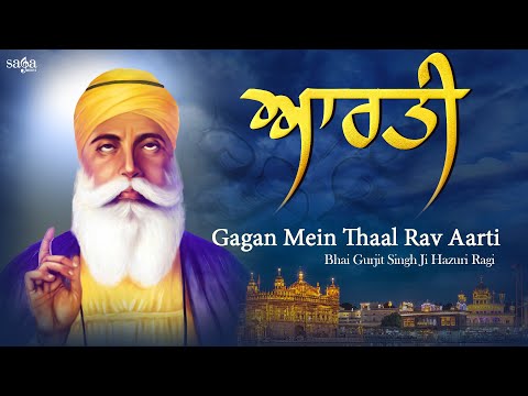 गुरु नानक आरती (Guru Nanak Aarti)