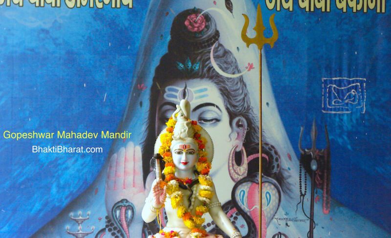 गोपेश्वर महादेव की लीला (Gopeshwar Mahadev Leela Katha)