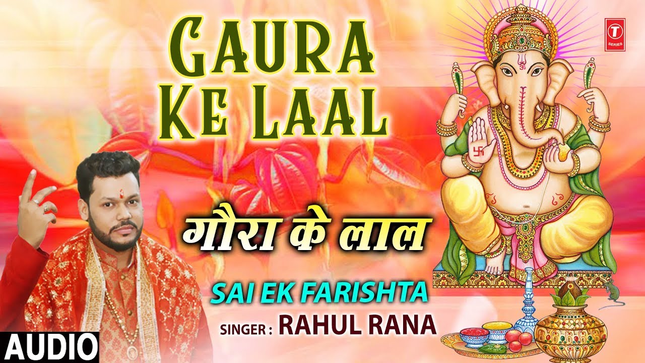 गौरा के लाल गणेश हिंदी भजन लिरिक्स 

Gaura Ke Laal Ganesh Hindi Bhajan Lyrics