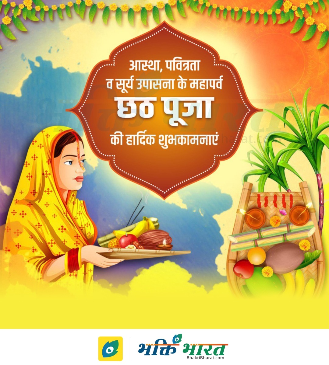 छठ पूजा के पीछे का महत्व (The significance behind Chhath Puja)