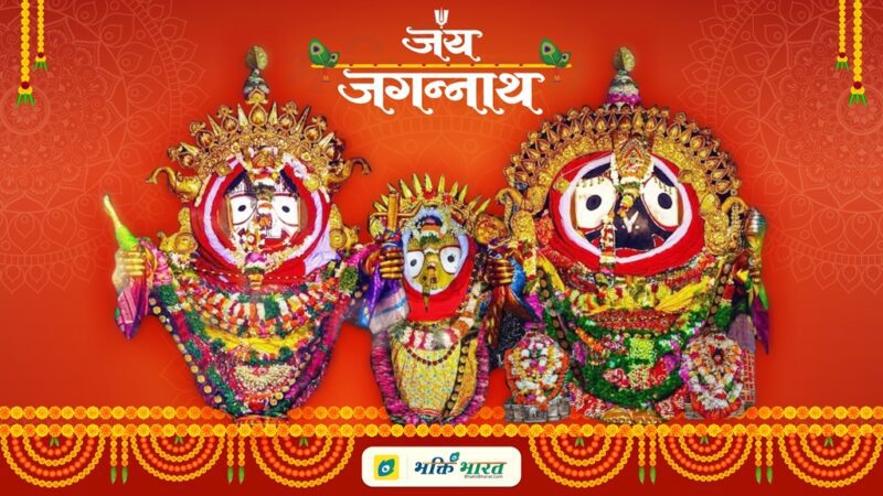 जगन्नाथ महाप्रभु का महा रहस्य (The great mystery of Jagannath Mahaprabhu)