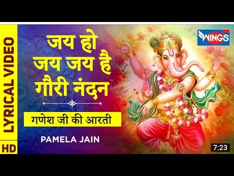 जय हो जय जय है गौरी नंदन - आरती (Jai Ho Jai Jai He Gauri Nandan)