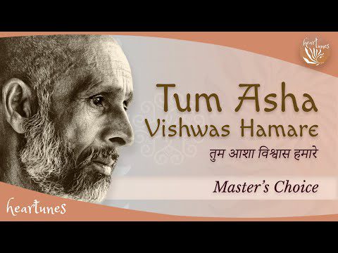 तुम आशा विश्वास हमारे, रामा - भजन (Tum Asha Vishwas Hamare Bhajan)