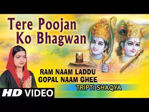 तेरे पूजन को भगवान, बना मन मंदिर आलीशान - भजन (Tere Pujan Ko Bhagwan)