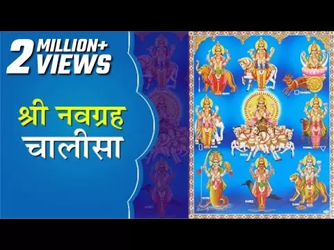 नवग्रह चालीसा (Navgrah Chalisa)