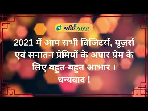 पिछला साल 2021 | हेप्पी न्यू ईयर 2022 (Recap 2021 | Happy New Year 2022)