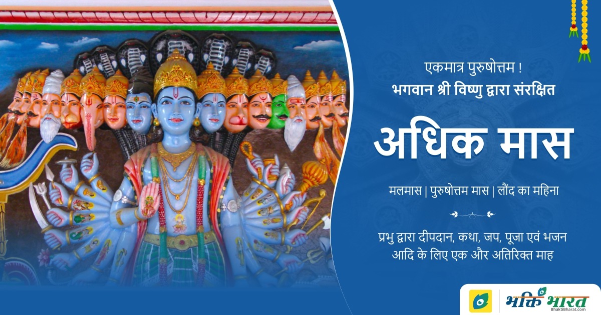 पुरुषोत्तम मास माहात्म्य कथा: अध्याय 18 (Purushottam Mas Mahatmya Katha: Adhyaya 18)