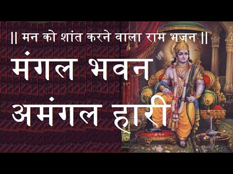 भजन: राम सिया राम, सिया राम जय जय राम (Ram Siya Ram Siya Ram Jai Jai Ram)