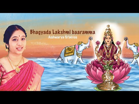 भाग्यद लक्ष्मी बारम्मा: मंत्र (Bhagyada Lakshmi Baaramma)