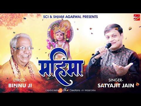 महिमा कही ना जाए, बाबा श्याम की: भजन (Mahima Kahi Na Jaye Baba Shyam Ki)