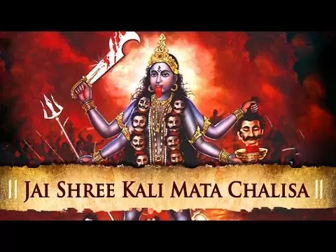 माँ महाकाली - जय काली कंकाल मालिनी! (Maa Maha Kali Jai Kali Kankal Malini)