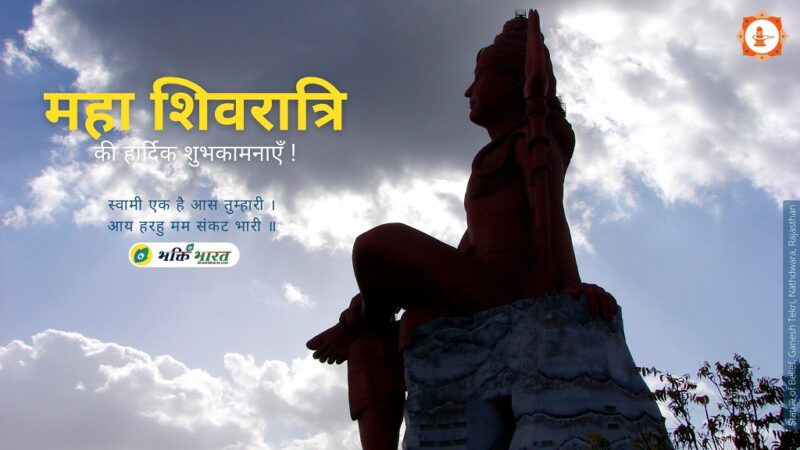 मासिक शिवरात्रि और महाशिवरात्रि में क्या अंतर है? (What is the difference between Masik Shivratri and Mahashivratri?)