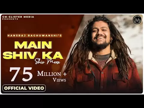 मैं शिव का हूँ शिव मेरे है: भजन (Main Shiv Ka Hu Shiv Mere Hai)