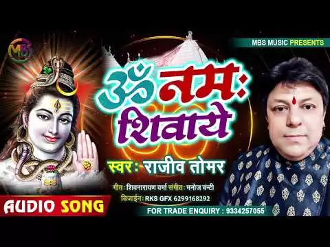 मैं हर पल गाता जाऊं, ओम नम शिवाय - भजन (Main Harpal Gata Jaun Om Namah Shivay)