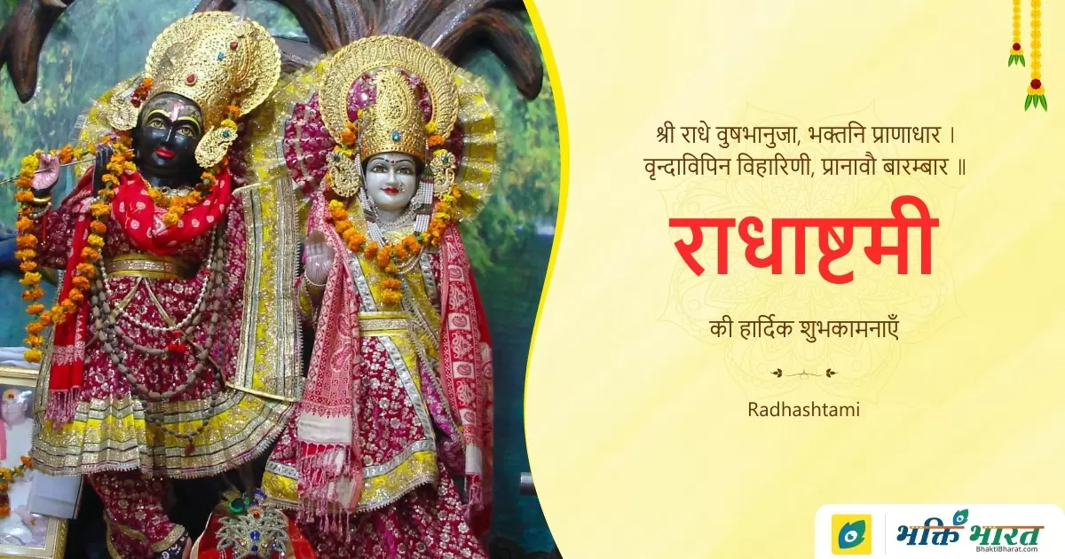 राधाष्टमी विशेषांक 2024 (Radha Ashtami Special)