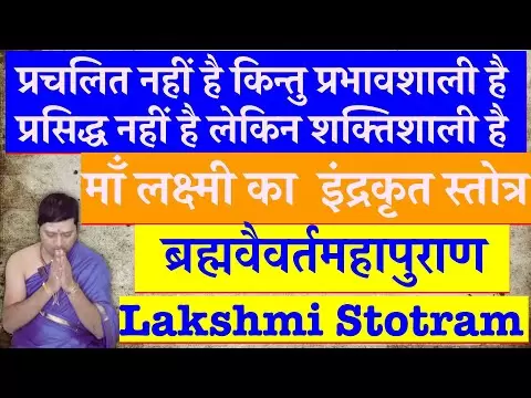 लक्ष्मी स्तोत्र - इन्द्रकृत (Lakshmi Stotram By Indra)