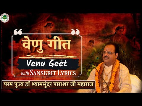 वेणुगीत (Venu Geet)