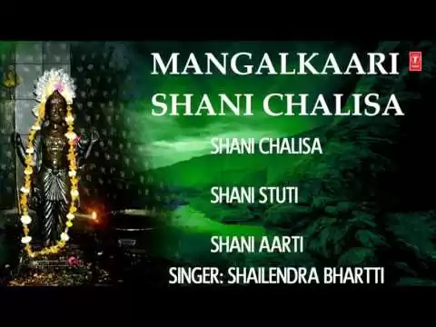 शनि चालीसा (Shani Chalisa)